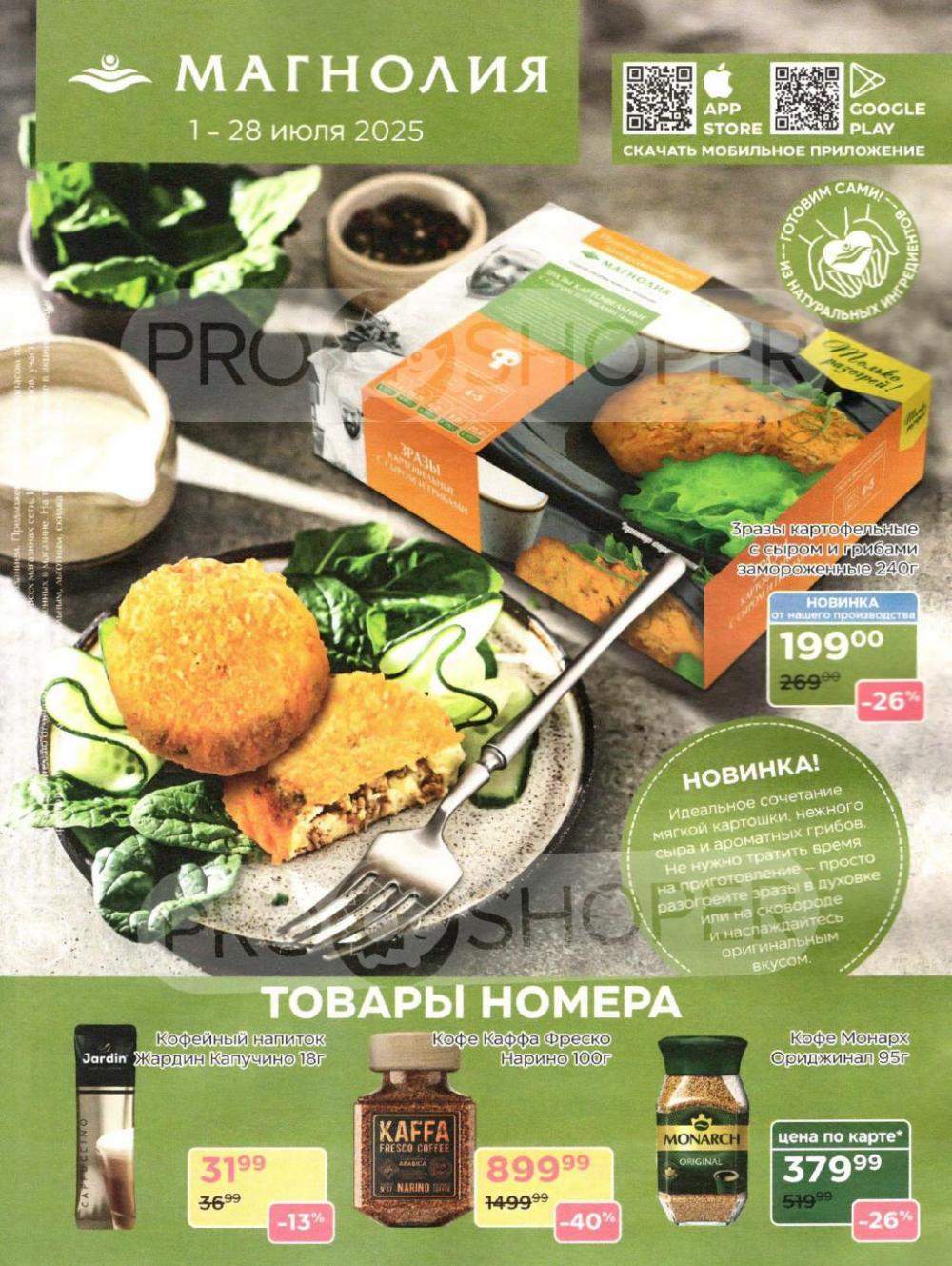 /magnoliya_katalog_v_moskve_234 10 