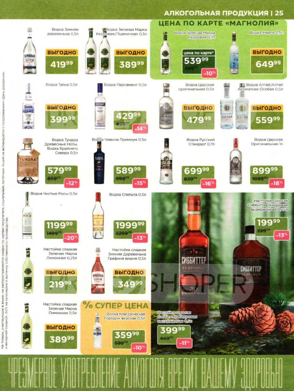 /magnoliya_katalog_v_moskve_234 25 
