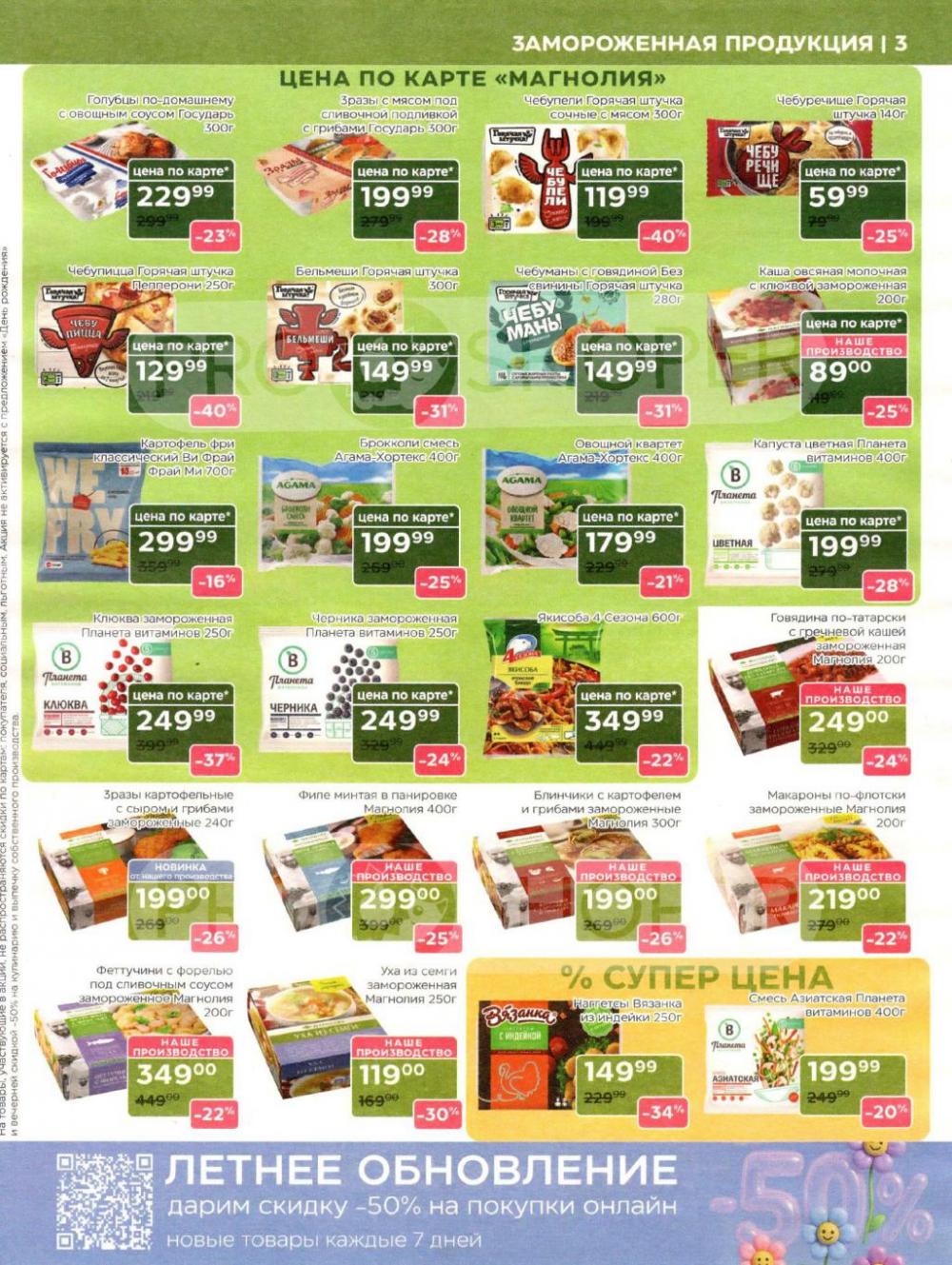 /magnoliya_katalog_v_moskve_234 10 