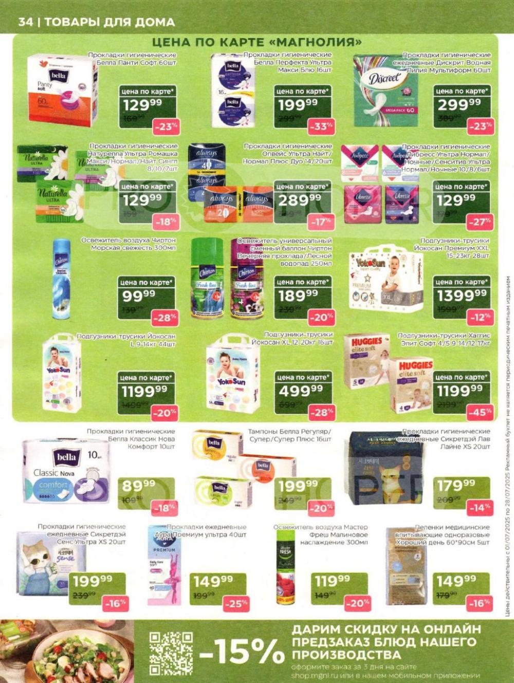 /magnoliya_katalog_v_moskve_234 34 