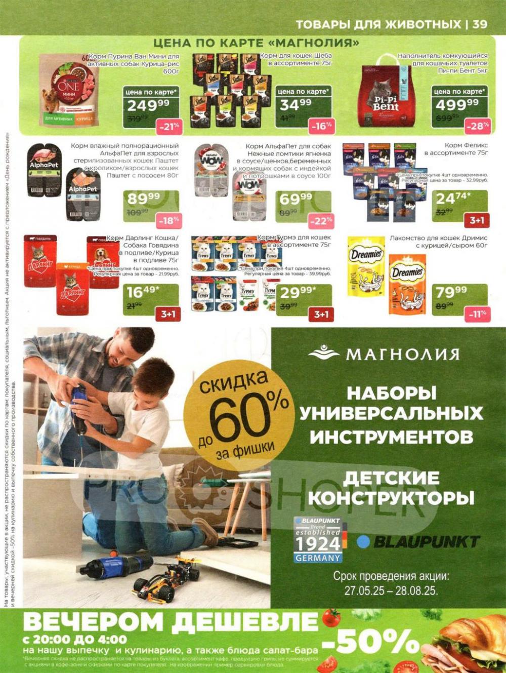 /magnoliya_katalog_v_moskve_234 39 
