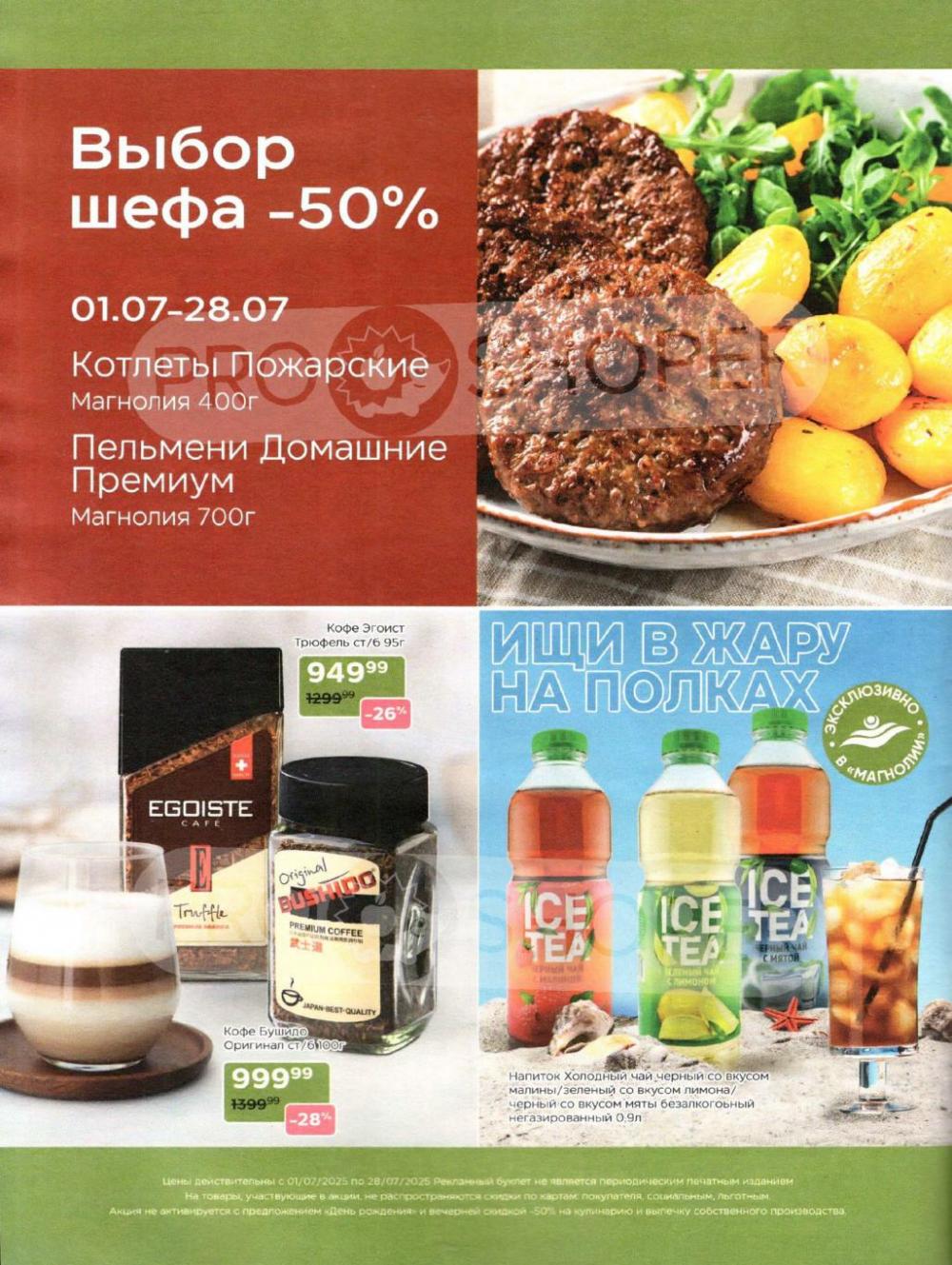 /magnoliya_katalog_v_moskve_234 40 