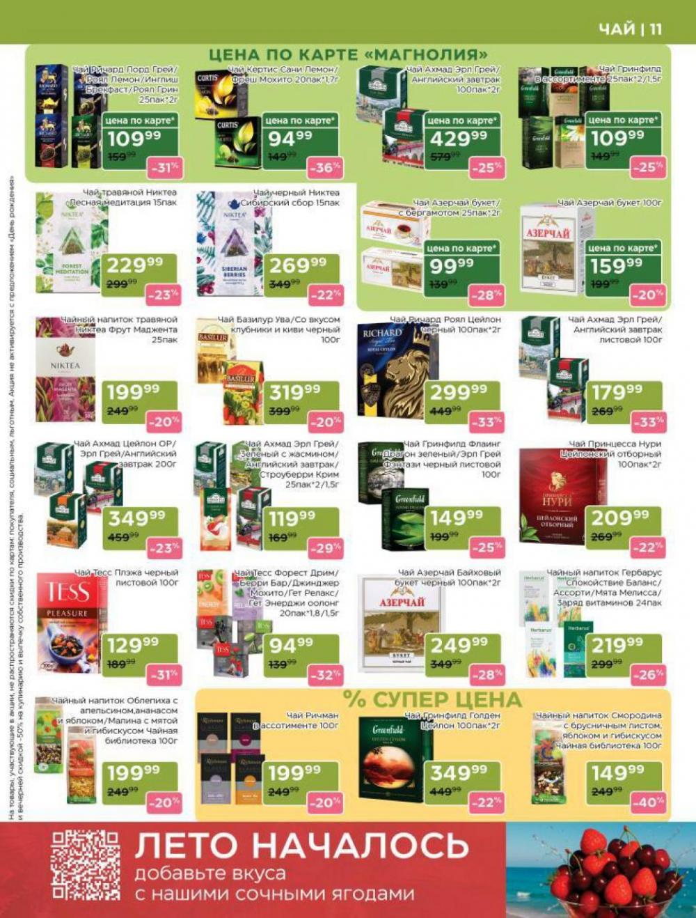/magnoliya_katalog_v_moskve_235 11 