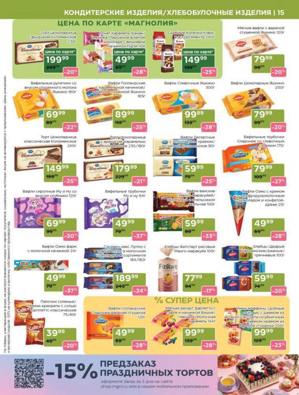 /magnoliya_katalog_v_moskve_235 15 