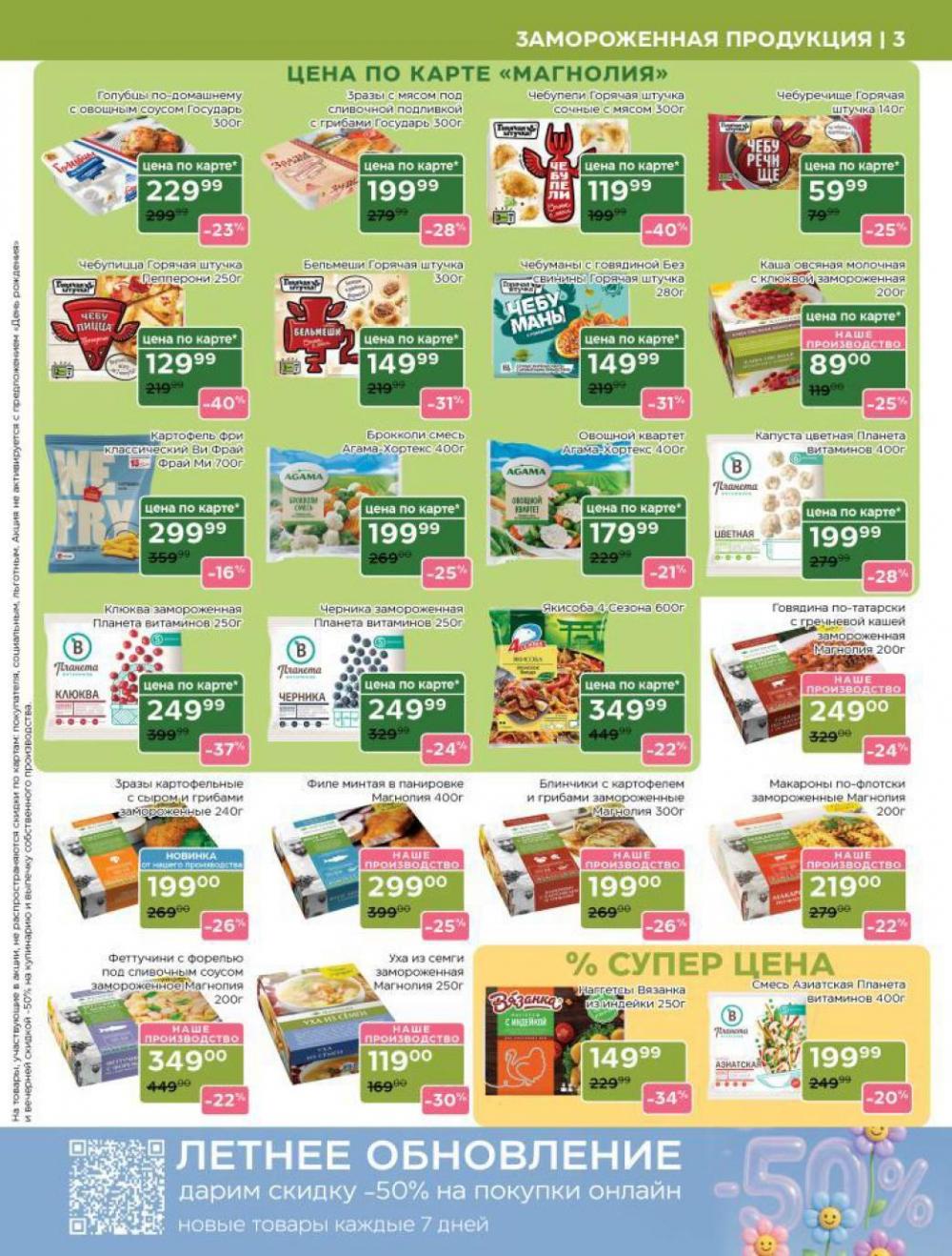 /magnoliya_katalog_v_moskve_235 10 