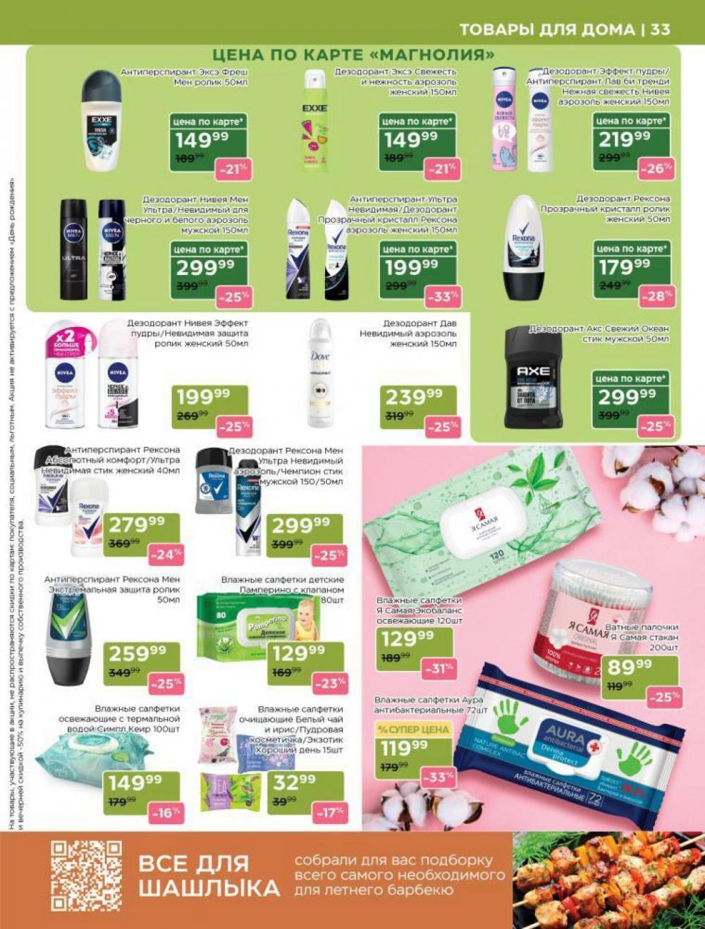 /magnoliya_katalog_v_moskve_235 33 
