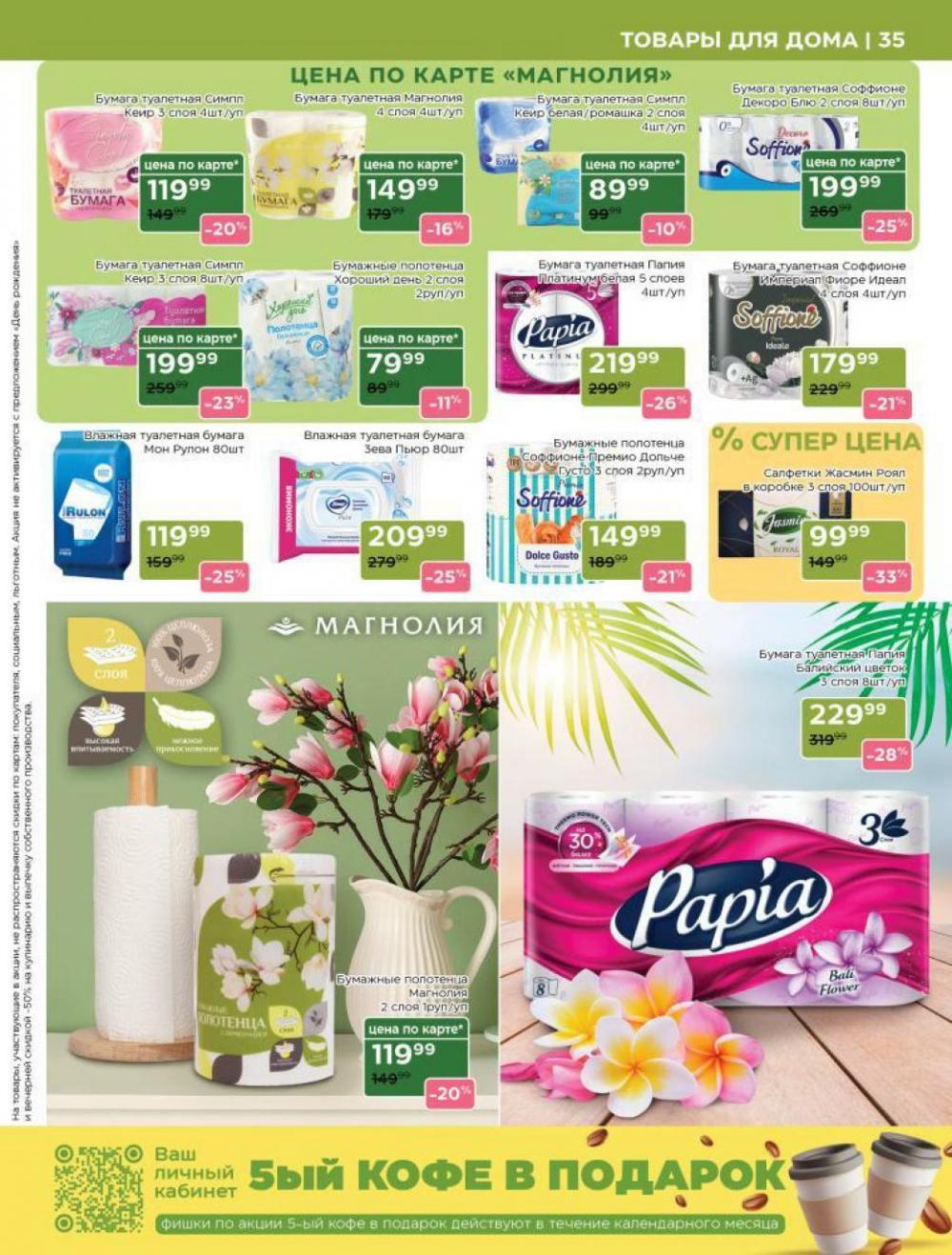/magnoliya_katalog_v_moskve_235 35 