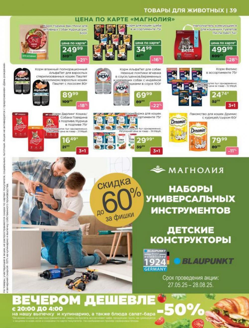 /magnoliya_katalog_v_moskve_235 39 