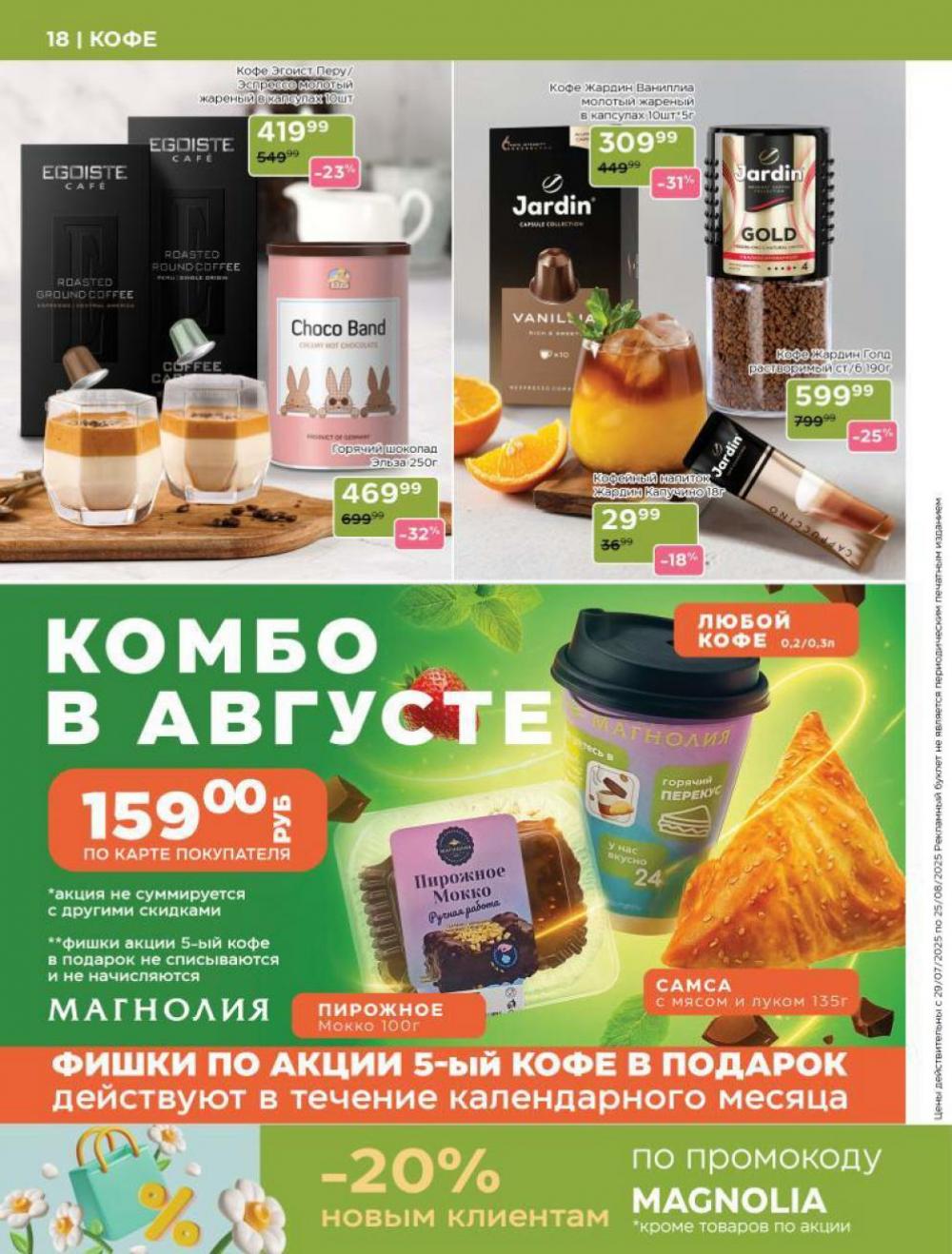 /magnoliya_katalog_v_moskve_236 18 