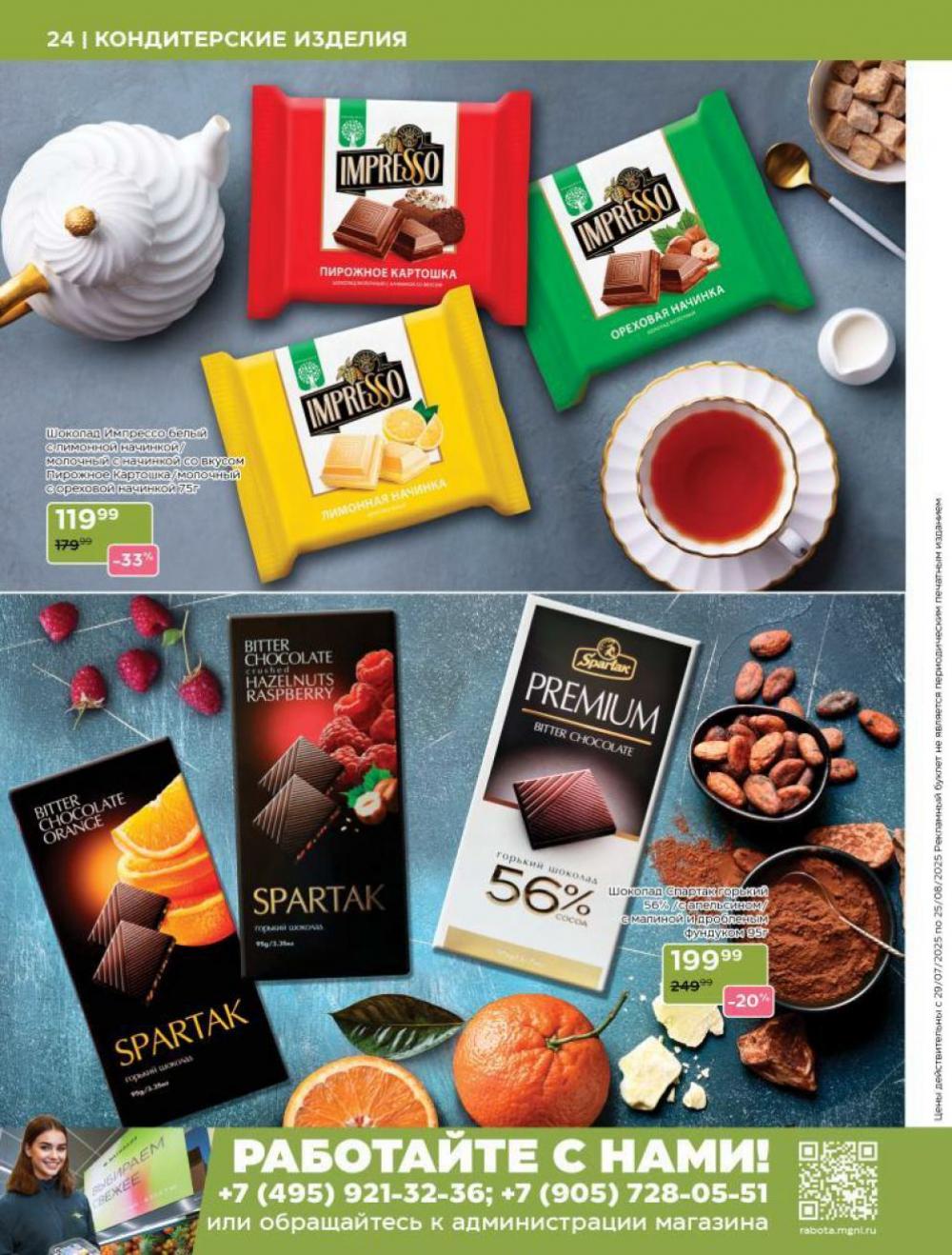 /magnoliya_katalog_v_moskve_236 24 