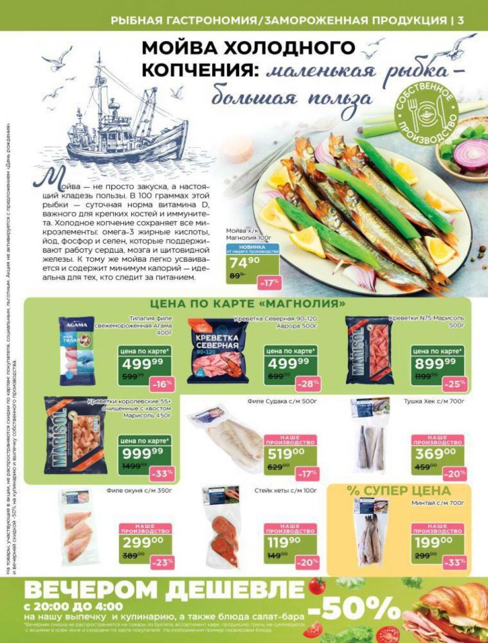 /magnoliya_katalog_v_moskve_236 10 