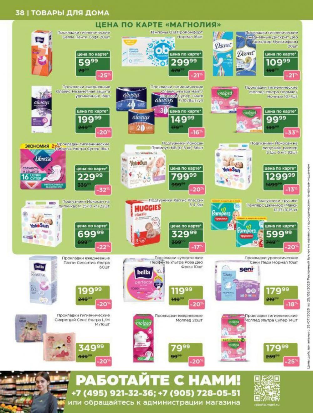 /magnoliya_katalog_v_moskve_236 38 