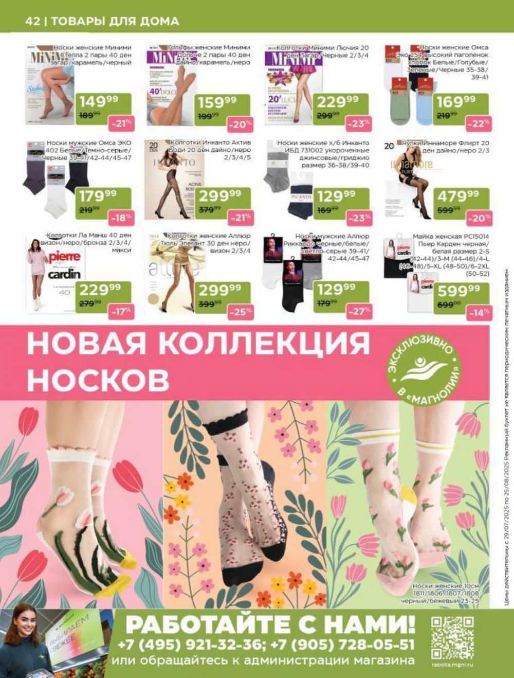 /magnoliya_katalog_v_moskve_236 42 