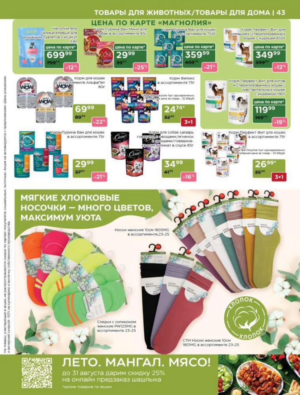 /magnoliya_katalog_v_moskve_236 43 