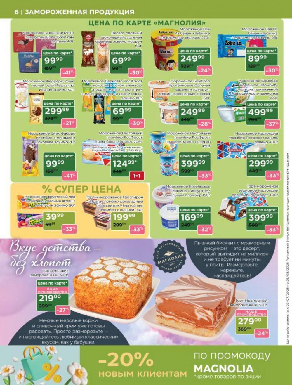 /magnoliya_katalog_v_moskve_236 10 