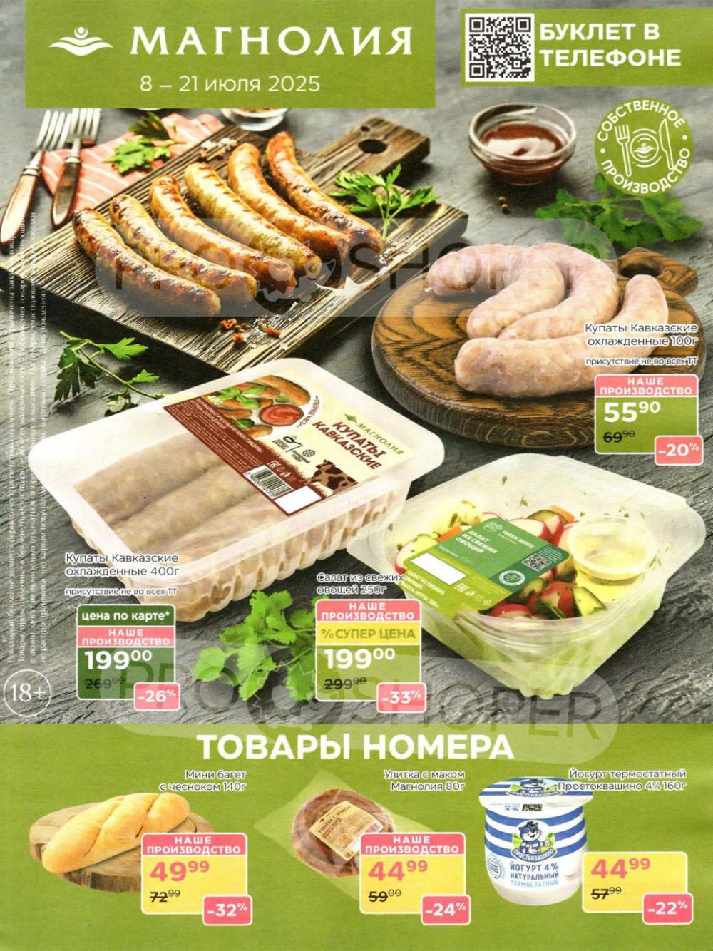/magnoliya_katalog_v_moskve_364 10 