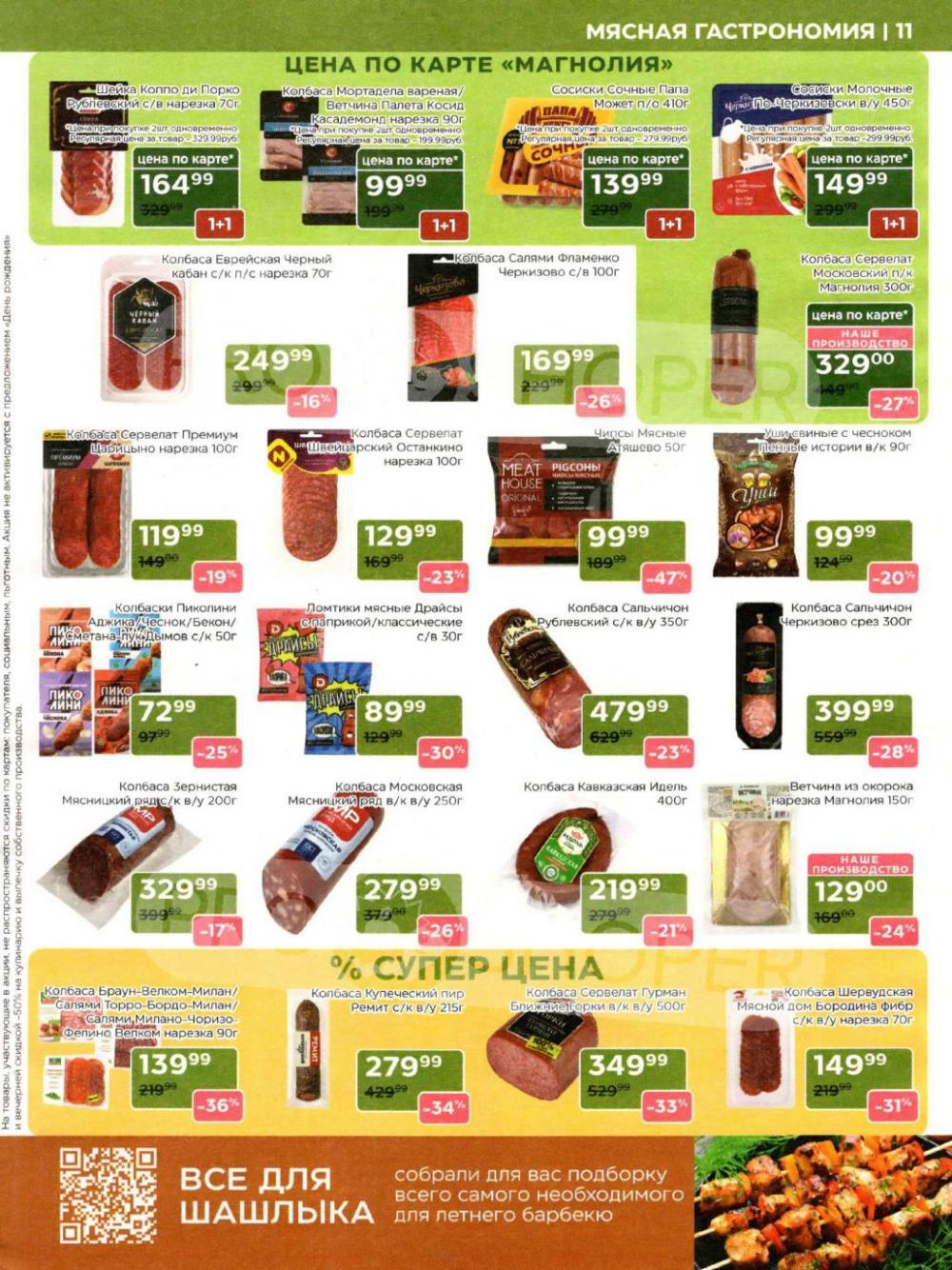 /magnoliya_katalog_v_moskve_364 11 