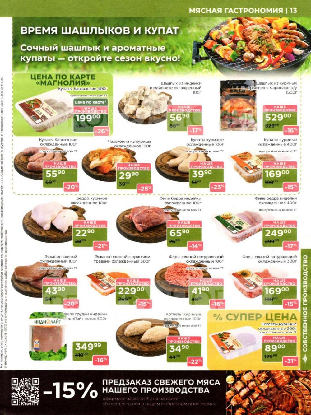 /magnoliya_katalog_v_moskve_364 13 