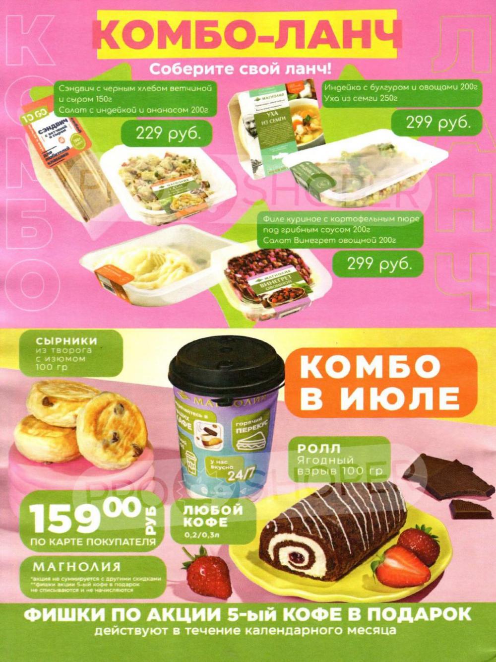 /magnoliya_katalog_v_moskve_364 16 