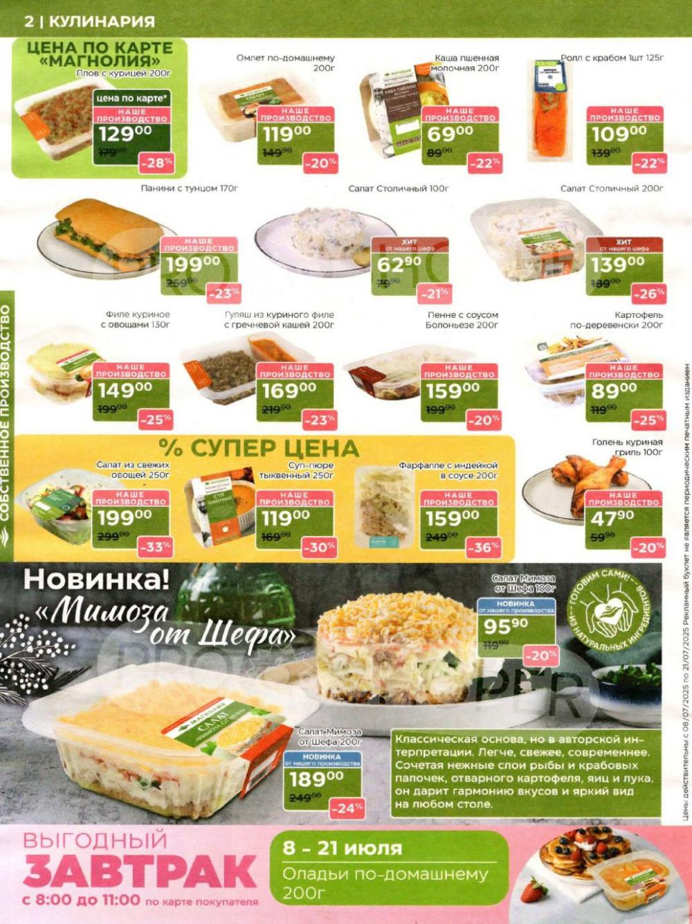 /magnoliya_katalog_v_moskve_364 10 
