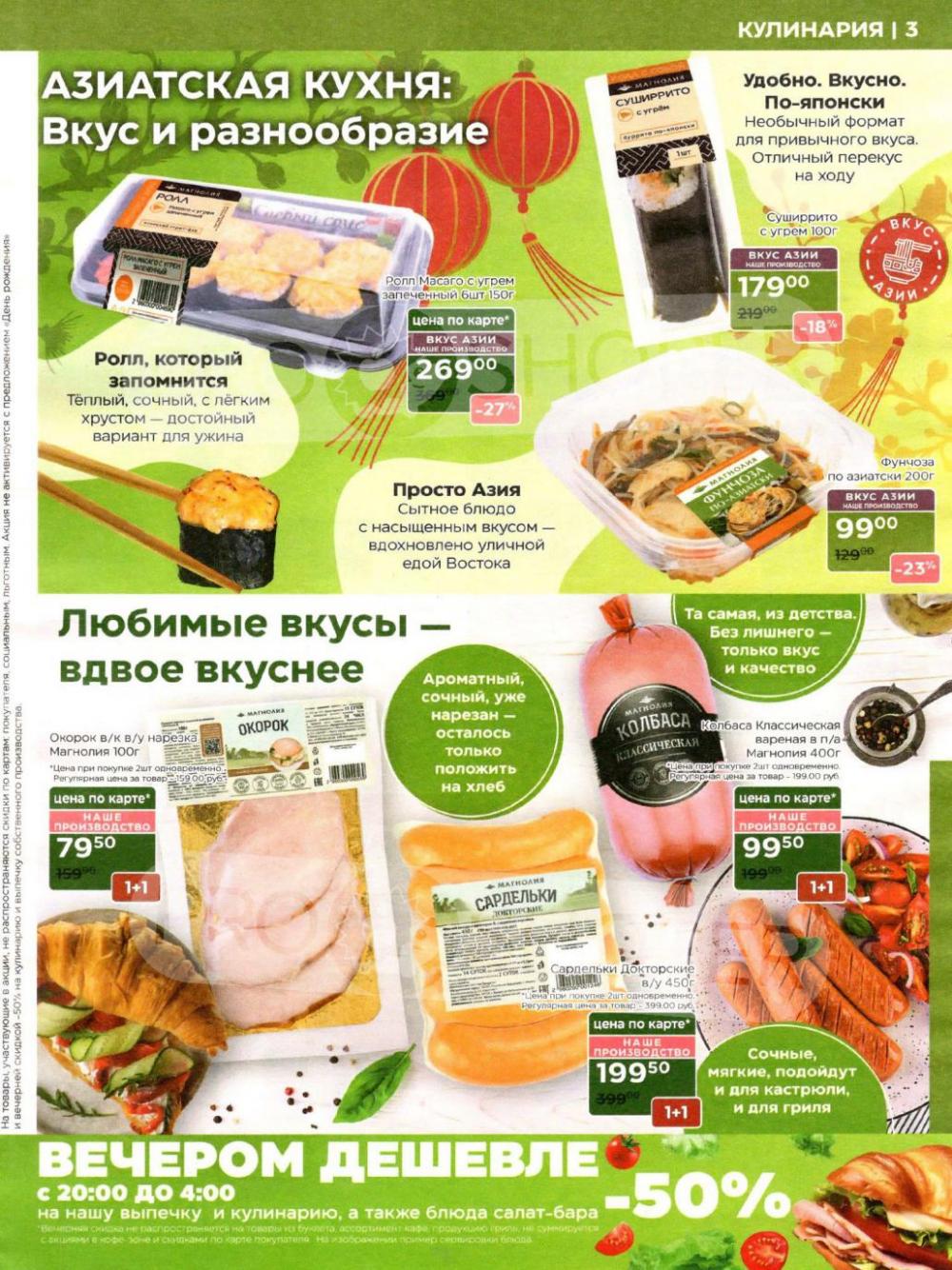 /magnoliya_katalog_v_moskve_364 10 