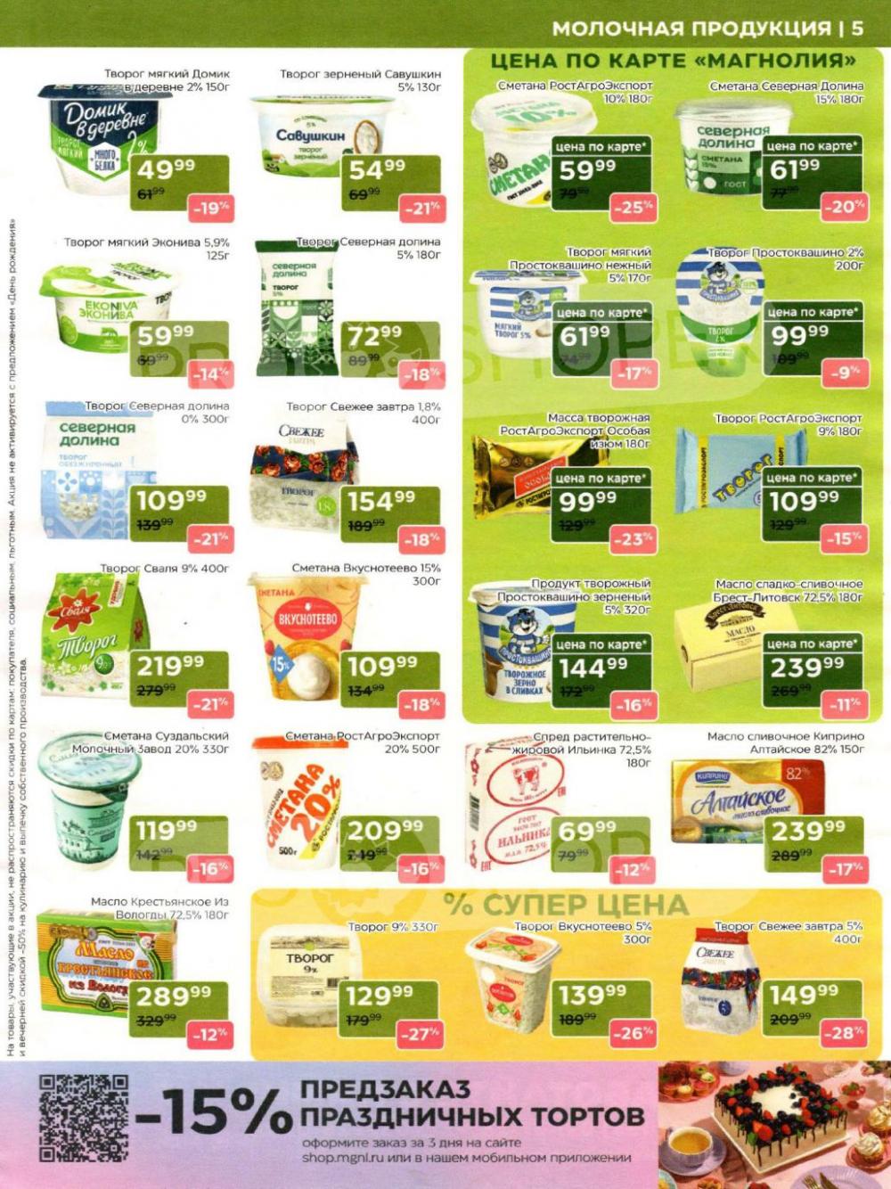 /magnoliya_katalog_v_moskve_364 10 