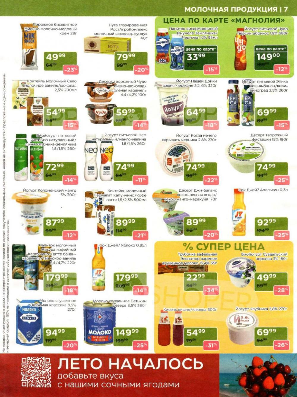 /magnoliya_katalog_v_moskve_364 10 