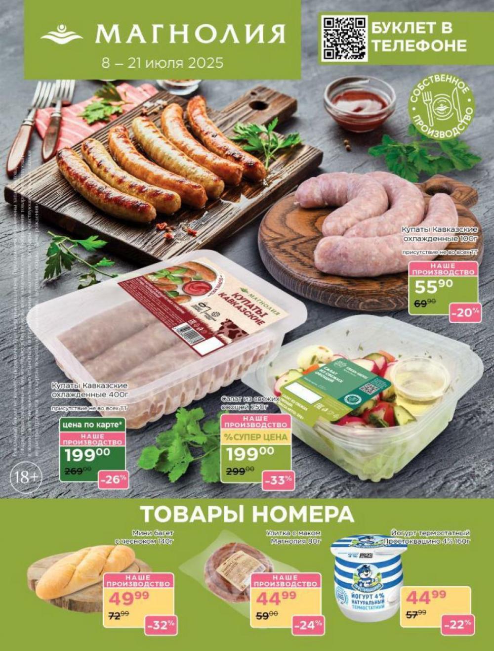 /magnoliya_katalog_v_moskve_365 10 