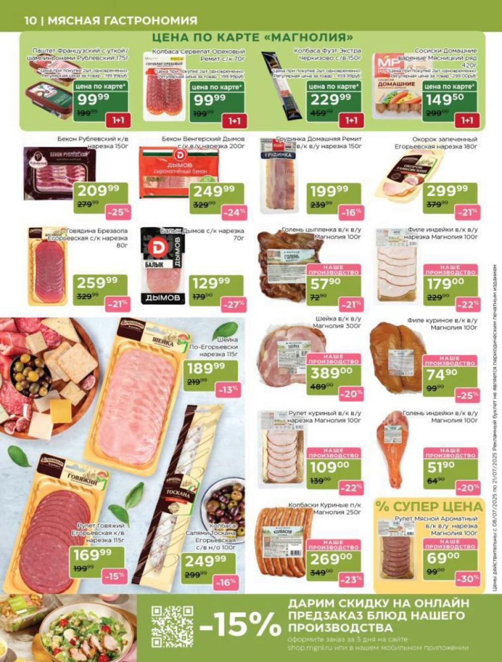 /magnoliya_katalog_v_moskve_365 10 