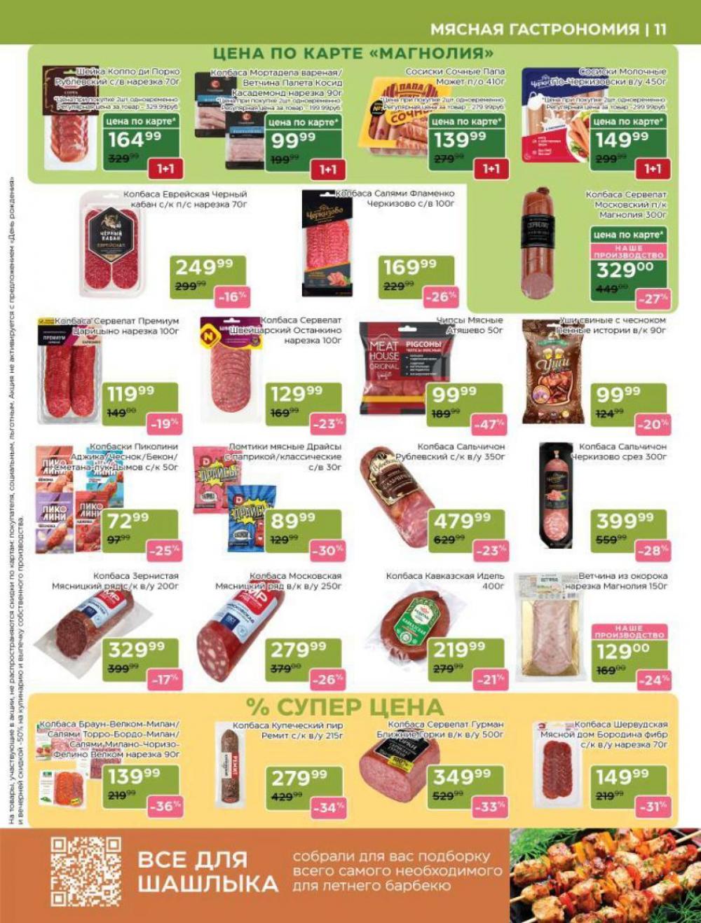 /magnoliya_katalog_v_moskve_365 11 