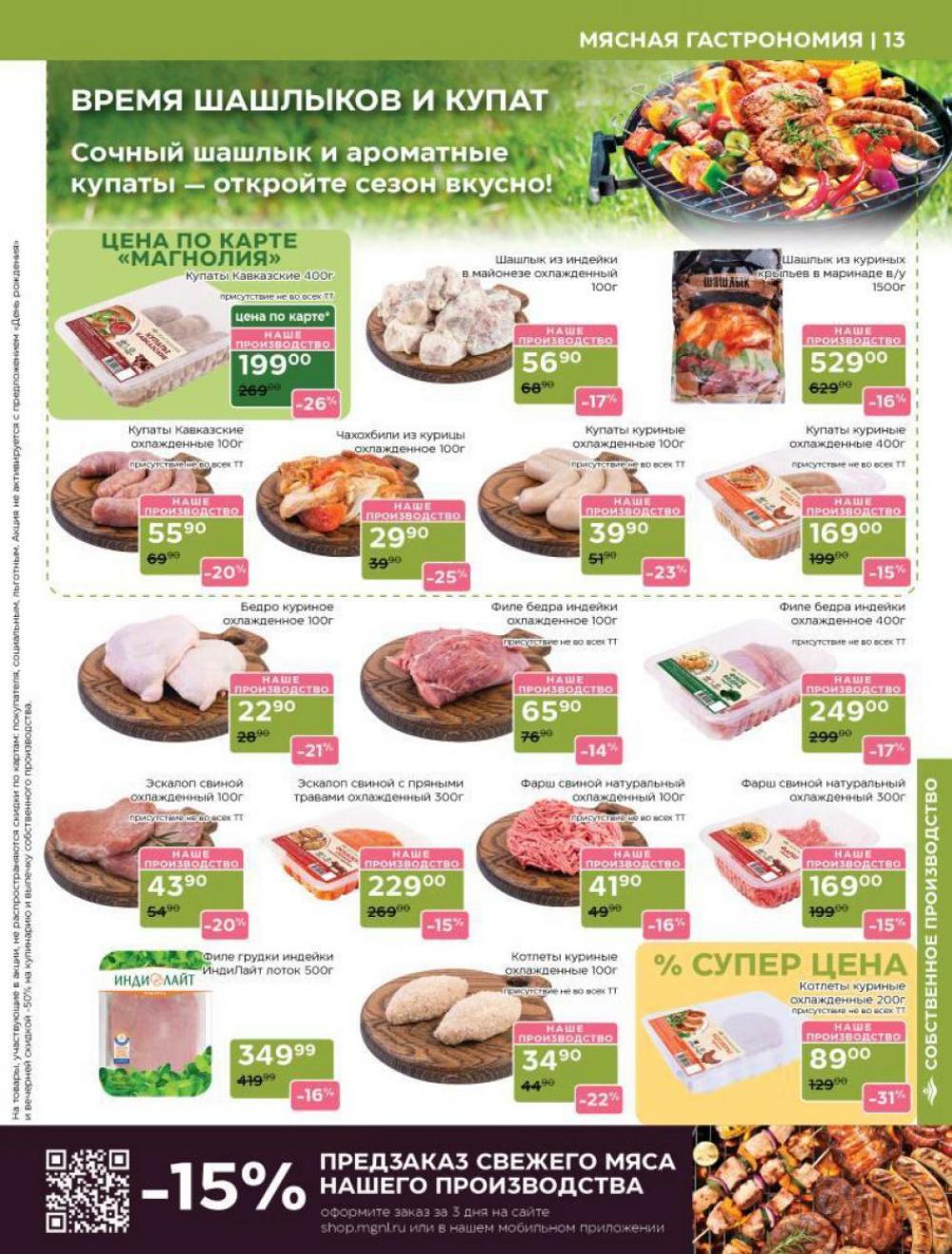 /magnoliya_katalog_v_moskve_365 13 