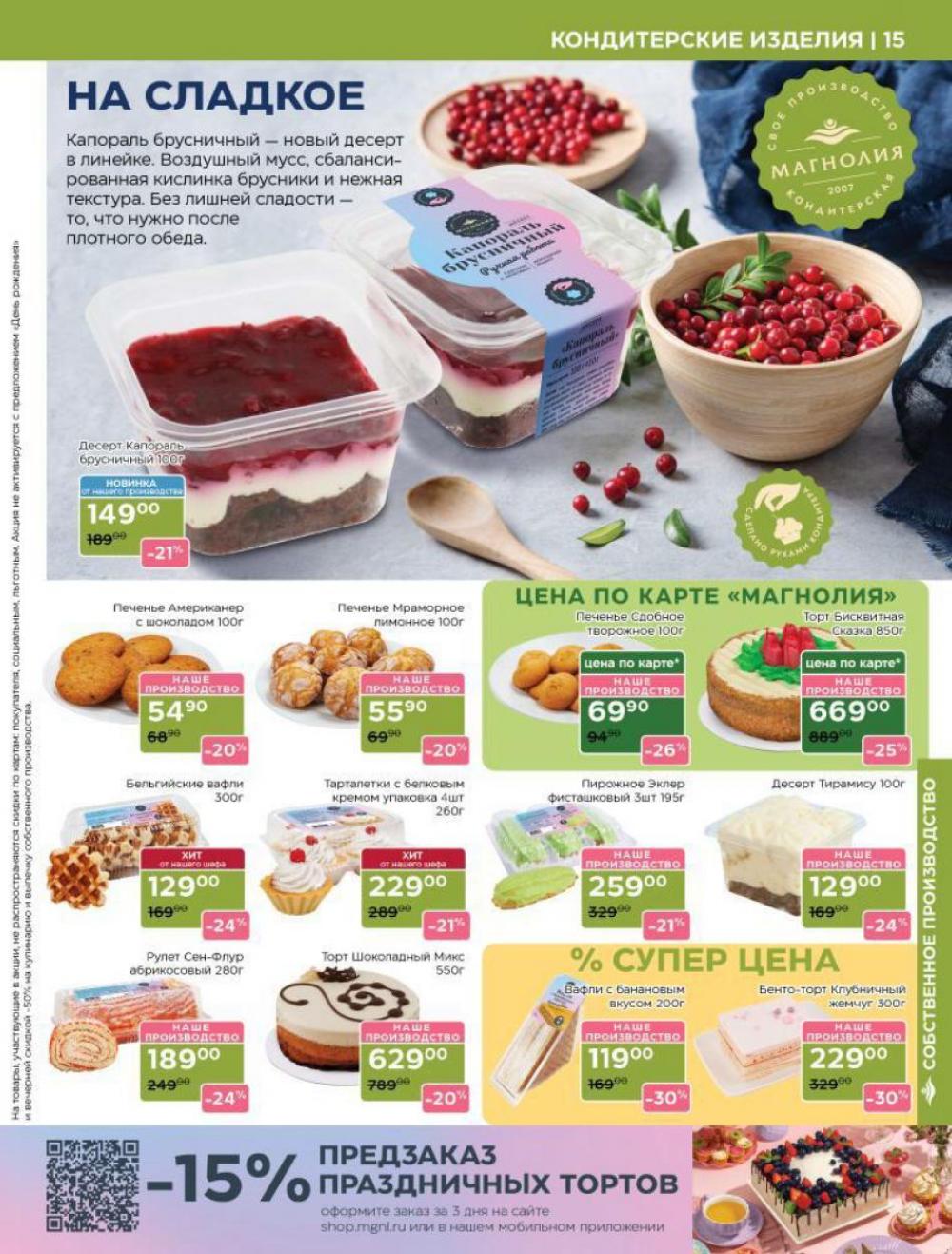 /magnoliya_katalog_v_moskve_365 15 