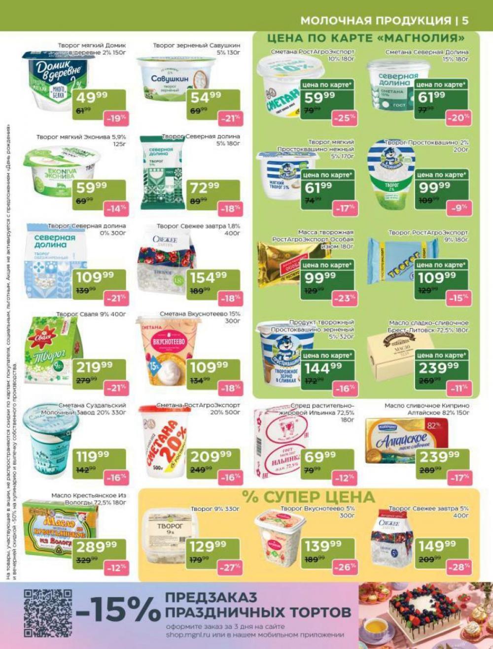/magnoliya_katalog_v_moskve_365 10 