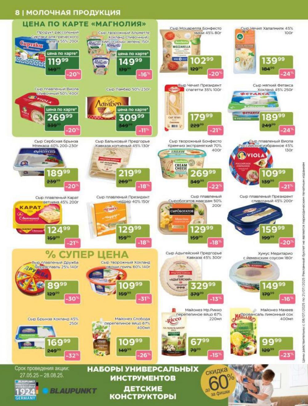 /magnoliya_katalog_v_moskve_365 10 