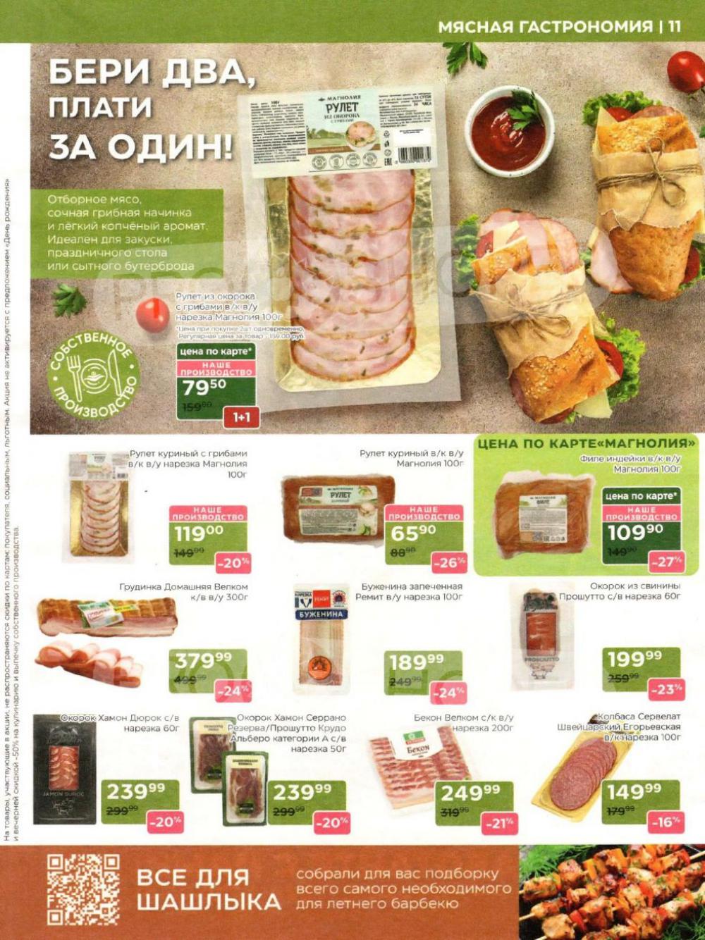 /magnoliya_katalog_v_moskve_366 11 