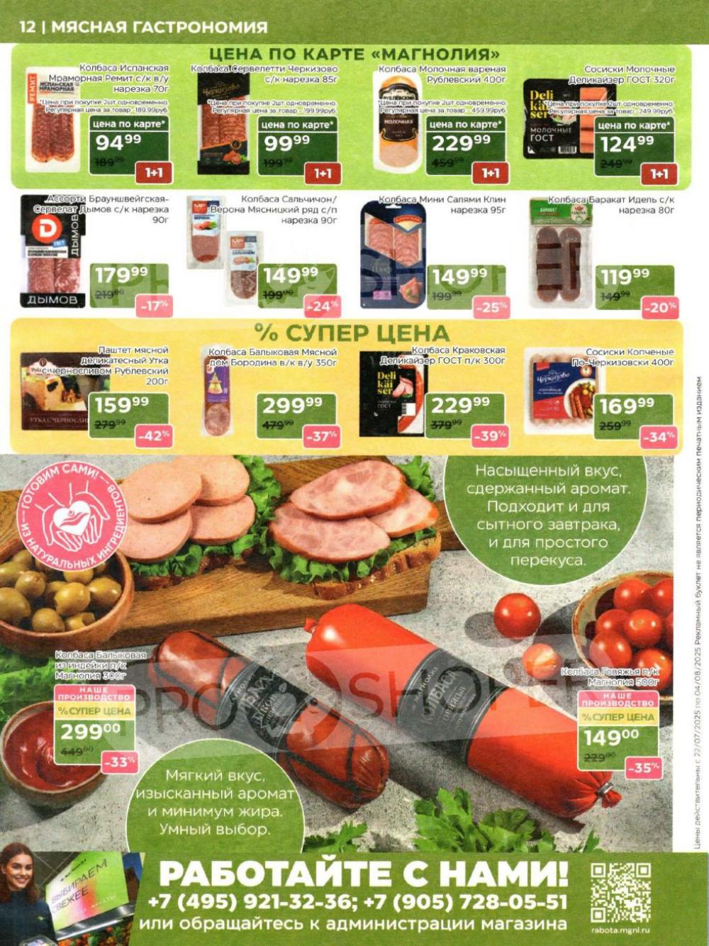 /magnoliya_katalog_v_moskve_366 12 