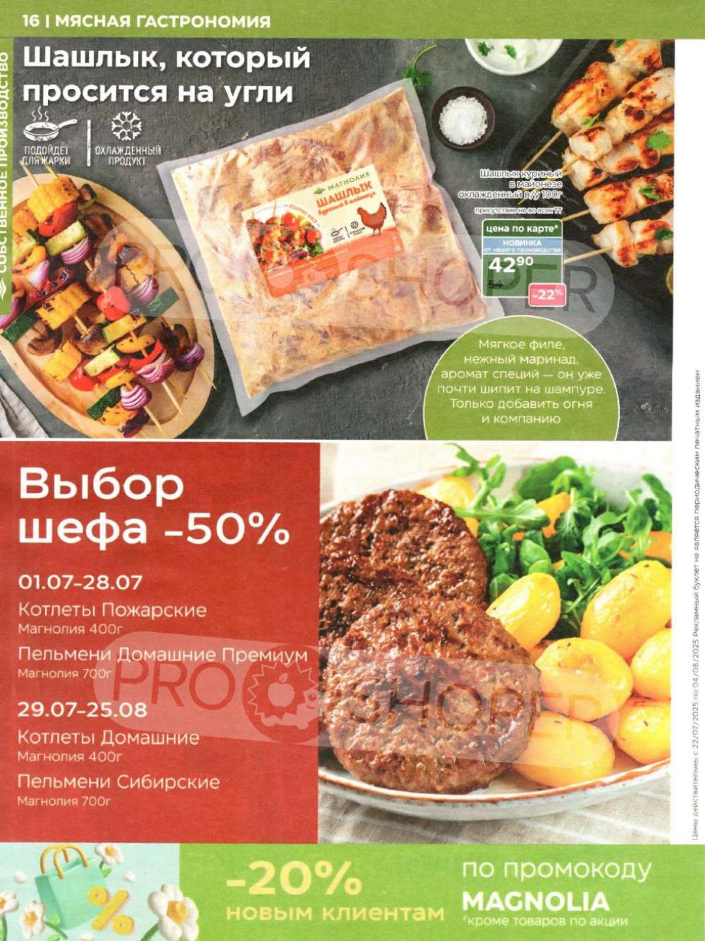 /magnoliya_katalog_v_moskve_366 16 