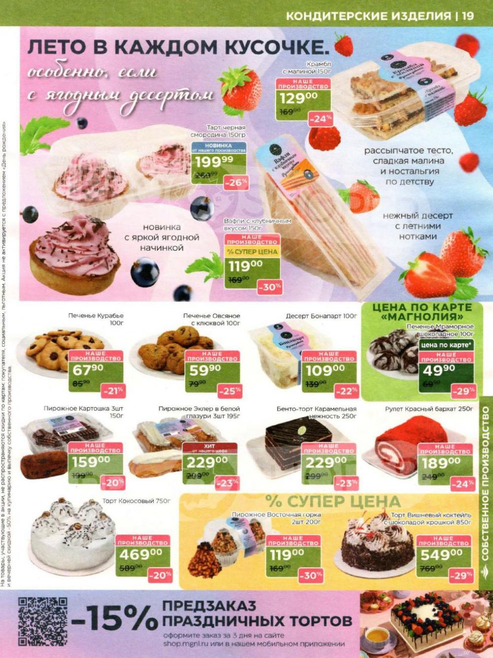 /magnoliya_katalog_v_moskve_366 19 