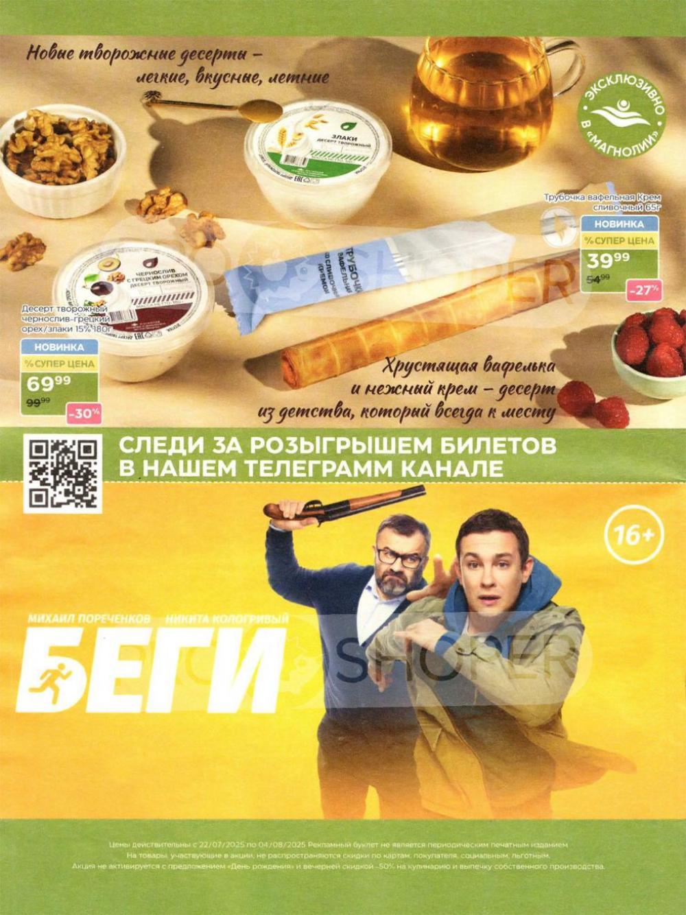 /magnoliya_katalog_v_moskve_366 20 