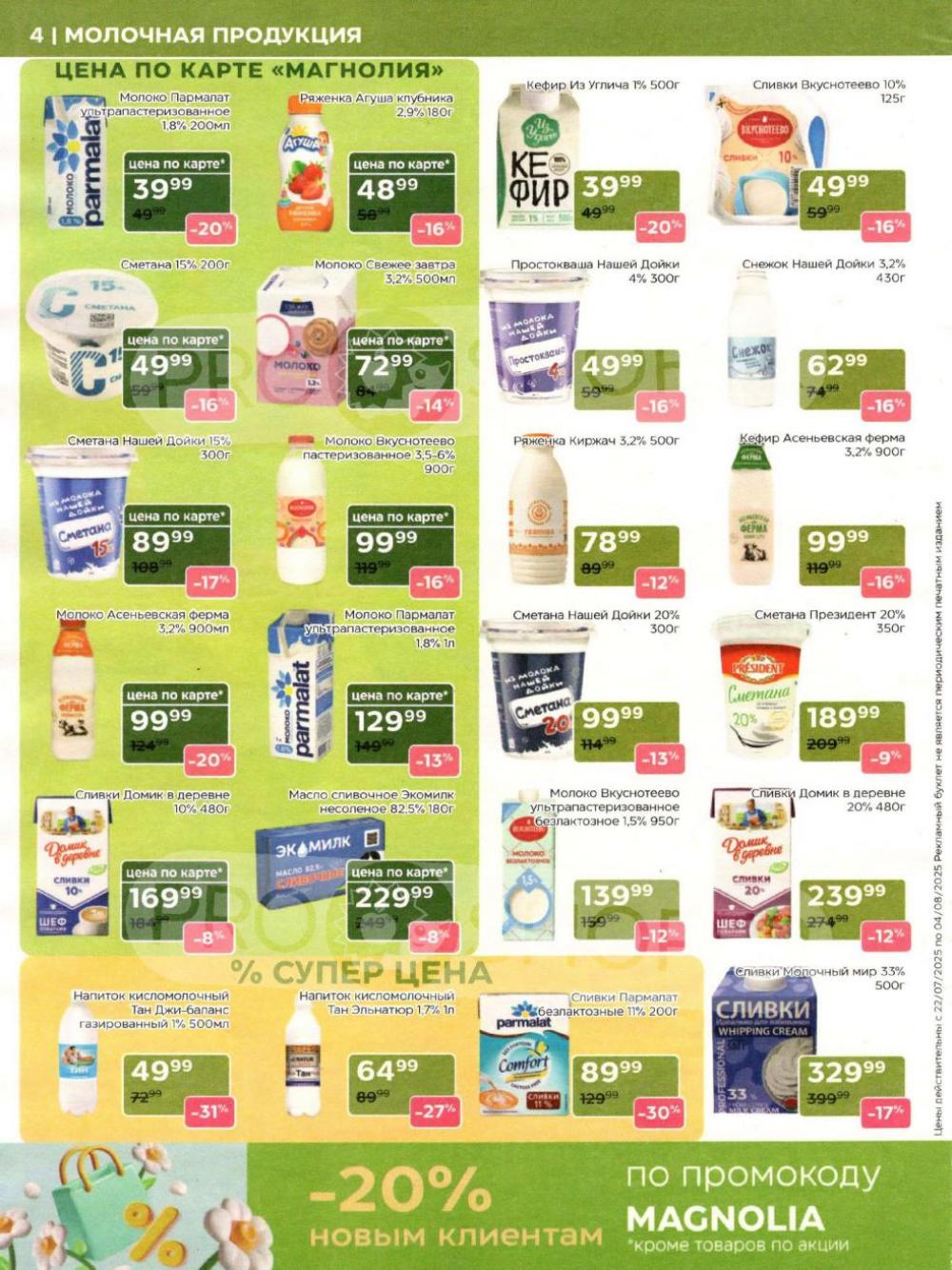 /magnoliya_katalog_v_moskve_366 10 