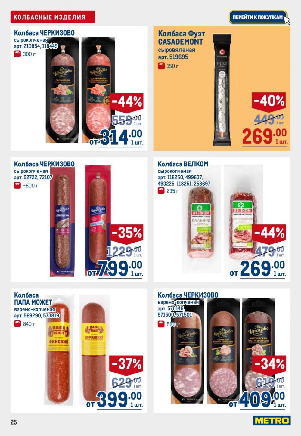 /metro_katalog22_v_moskve_30608 25 