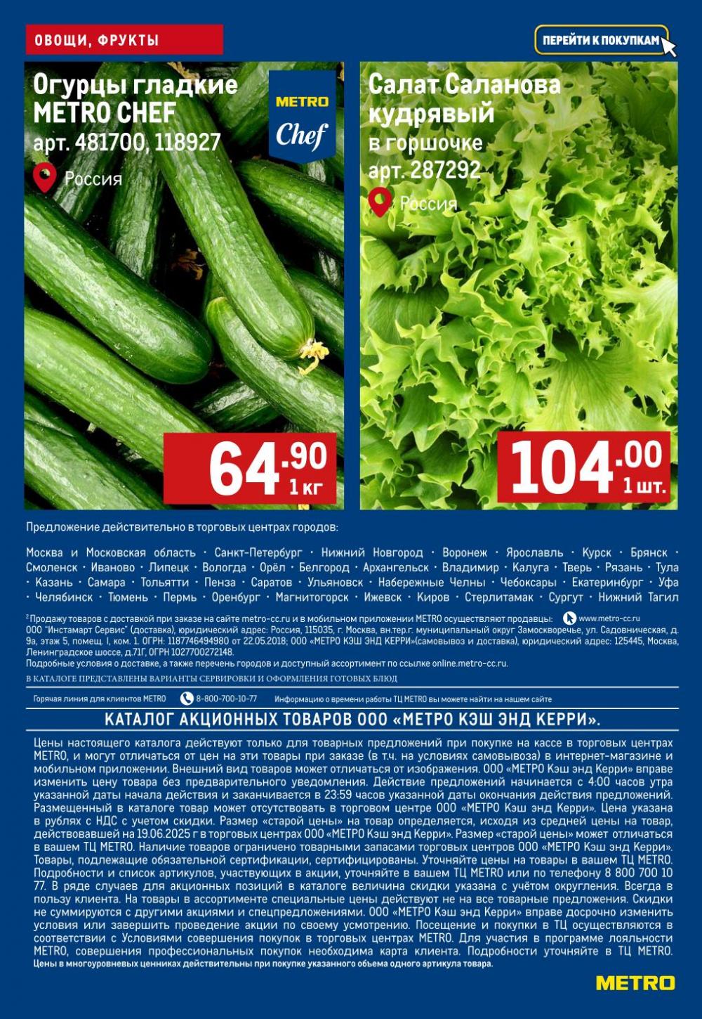 /metro_katalog46 10 