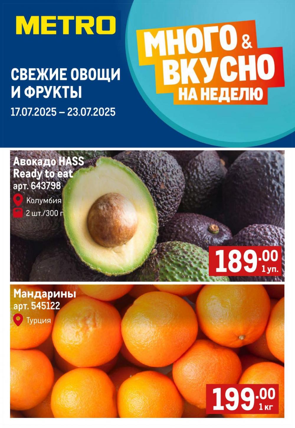 /metro_katalog47 10 
