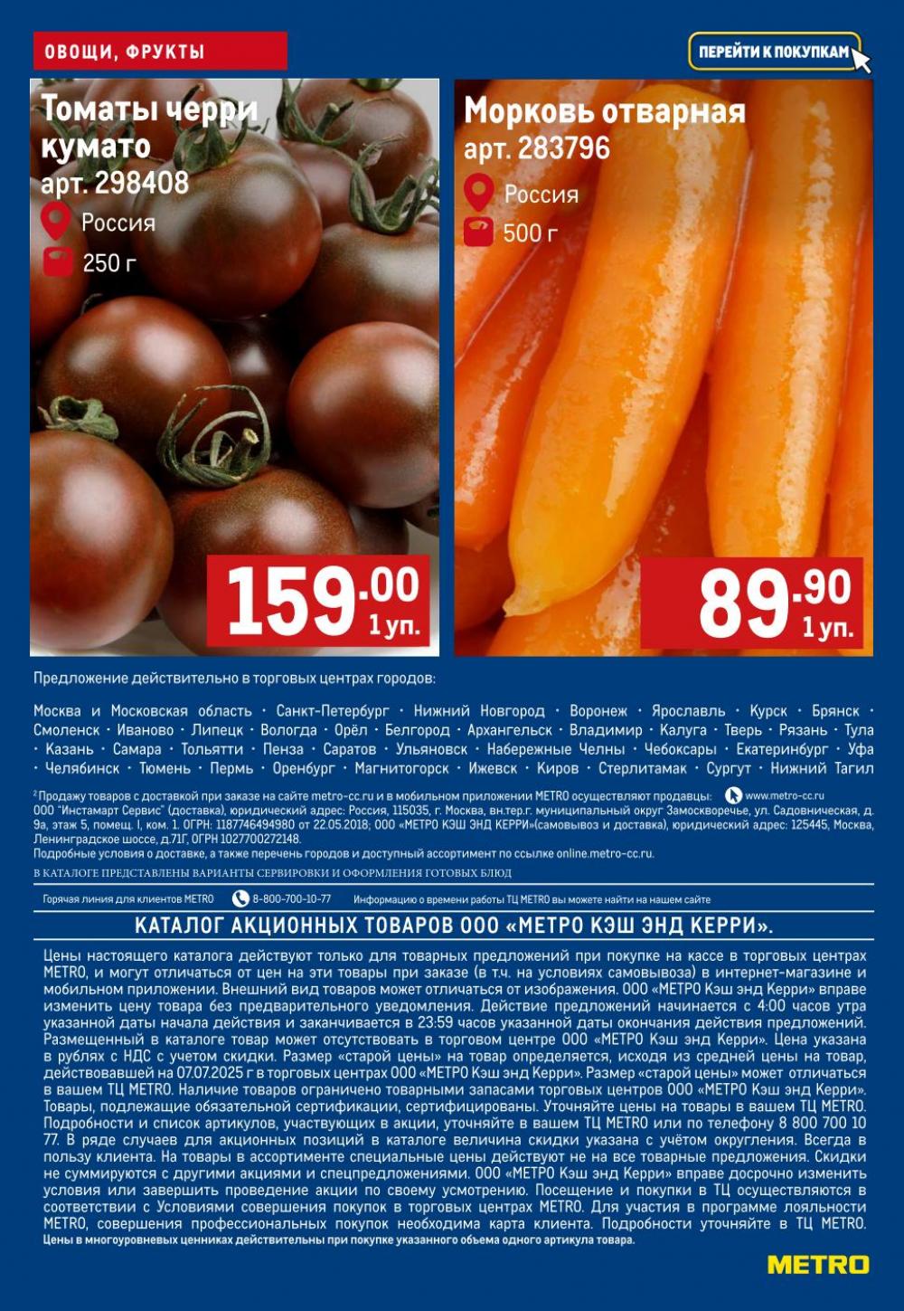 /metro_katalog47 10 