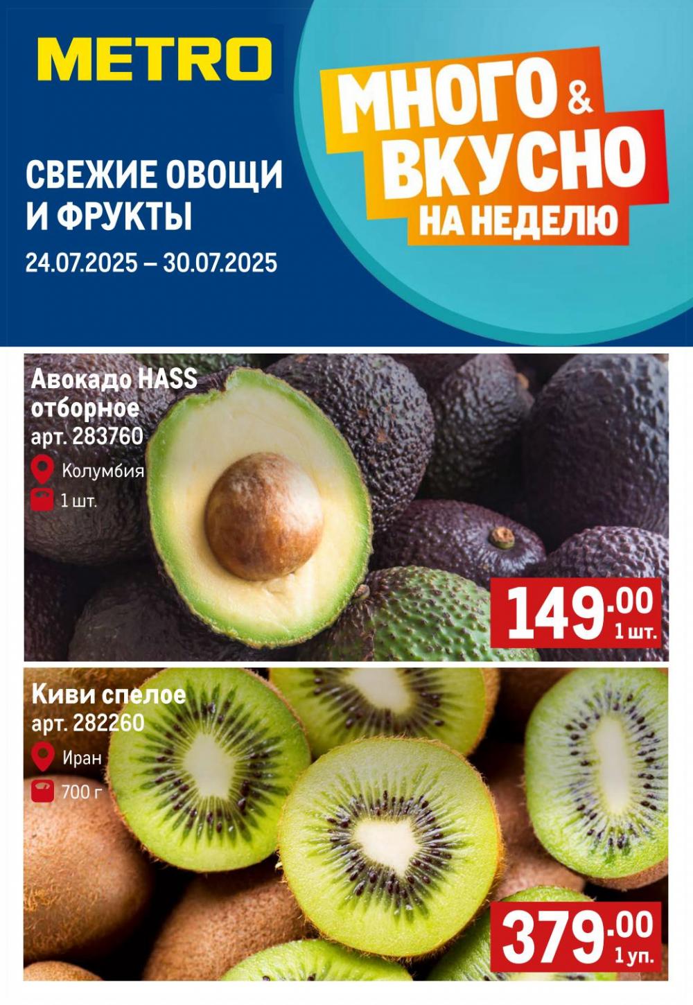 /metro_katalog48 10 