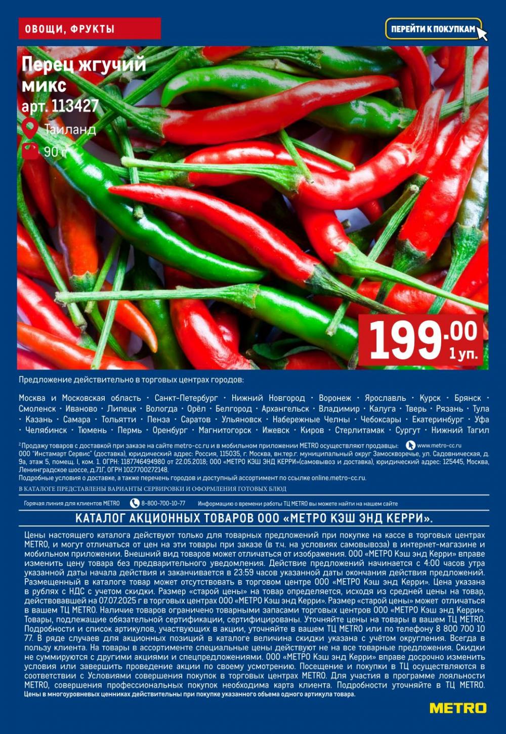 /metro_katalog48 10 