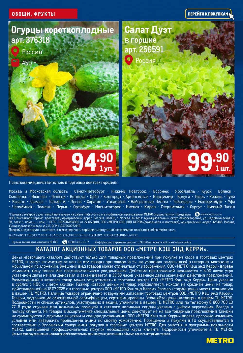 /metro_katalog49 10 