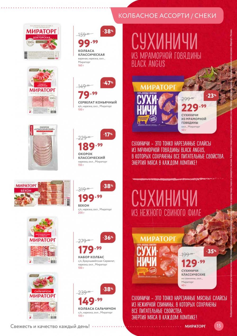 /miratorg12_katalog_v_moskve_3250 15 
