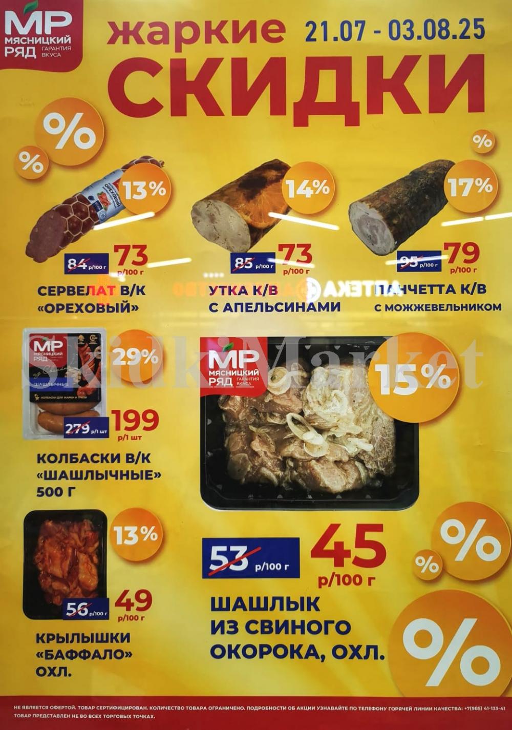 Myasnizkij Ryad Katalog 147