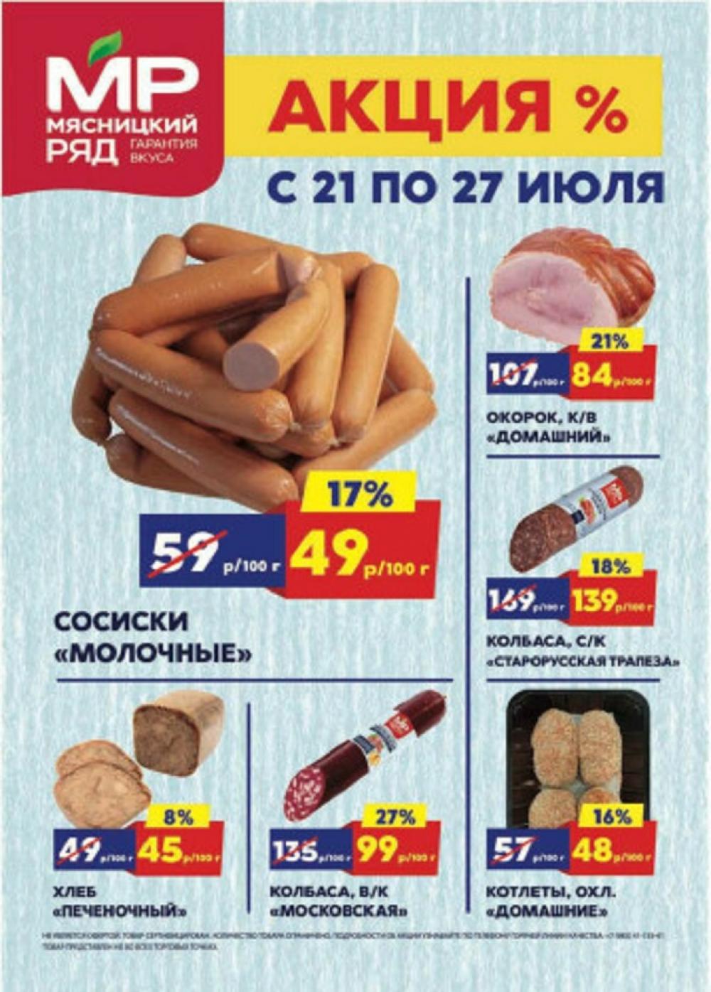 Myasnizkij Ryad Katalog 254